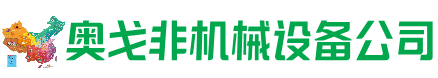 凉城回收加工中心:立式,卧式,龙门加工中心,加工设备,旧数控机床_奥戈非机械设备公司